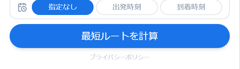 最短ルートを計算ボタン