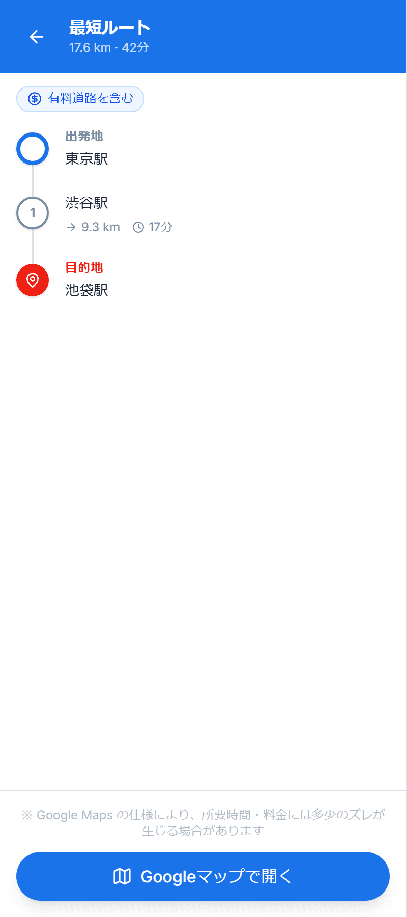 ルート計算結果画面