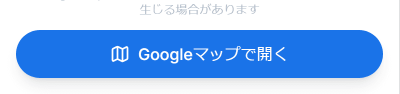 Googleマップで開くボタン